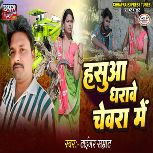 Hasuaa Dharawe Chewra Me (Explicit)