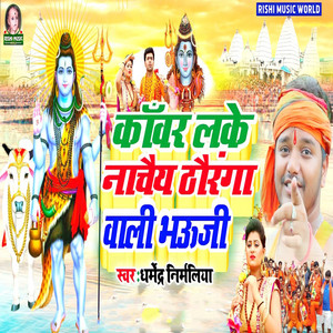 Kavar Lake Nachaiy Thauranga Vali Bhauji