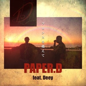 フェンスを超えて (feat. Deey) [JAPAN]