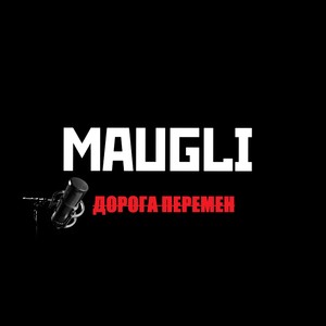 Дорога перемен (Explicit)