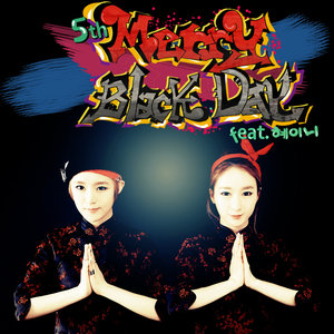 메리 블랙데이 (Merry BlackDay)