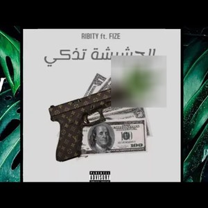 الحشيشة تذكي (feat. FIZE)