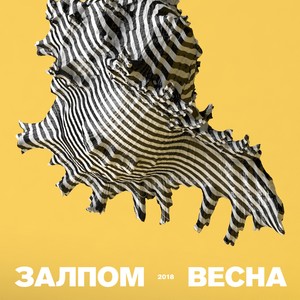 Весна