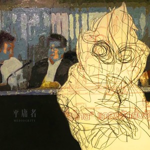 张玮升 - 平庸者 (Demo)