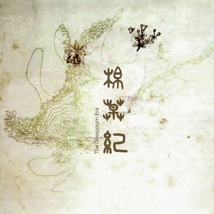 嬉戏(Playing)