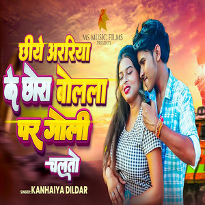 Chhiye Araria Ke Chhora Bolela Par Galu Chalto
