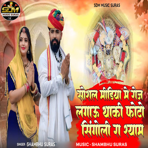 Social Media Me Roj Lagau Thaki Photo Singoli Ra Shyam