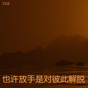 难不难过都自己走过