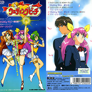 Wedding Wars -愛は炎-