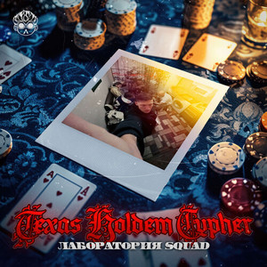 Texas Holdem Cypher (prod. by CVTVNIDZE|Explicit)