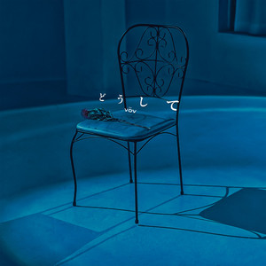 どうして ~origin~ (Inst.)