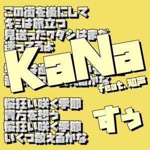 KaNa feat. 知声