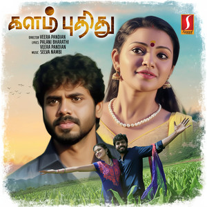 Ottikava Kettikkava (Duet)