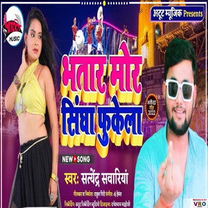 Bhatar Sutela Leke Bed Par