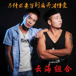 为什么要等到离开才懂爱
