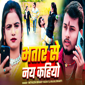 Bhatar Se Nay Kahiyo