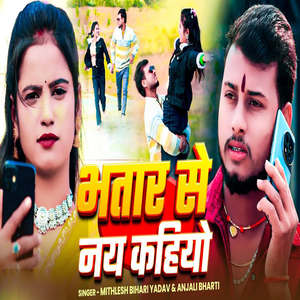Bhatar Se Nay Kahiyo