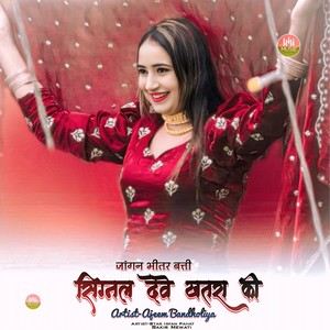 जांगन भीतर बत्ती सिग्नल देवे खतरा की