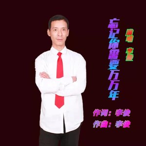 忘记你需要万万年