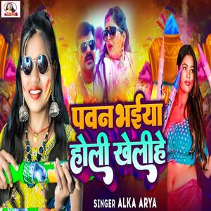 Pawan Bhaiya Holi Khelihe