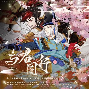 阴阳师博晴同人曲