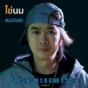ไข่นม (Explicit)