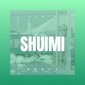 恨幸福来过-郝阜