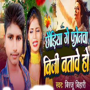 Chauriya Ge Phoneba Busy Tor Btaboho