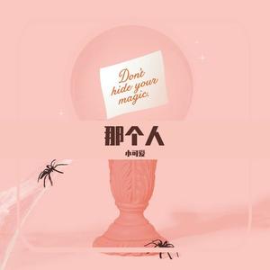 不是我渣 (Prod.by #Rye/NO_BORDER)