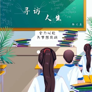 为你写诗