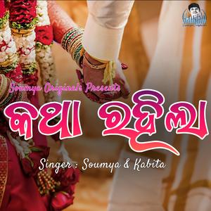 Katha rahila (feat. Kabita Badhei)