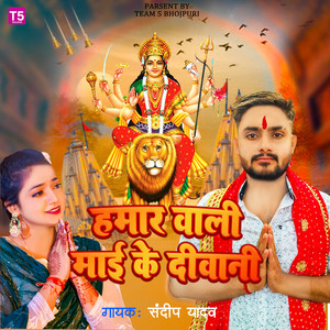 Hamar Wali Mai Ke Diwani Ha