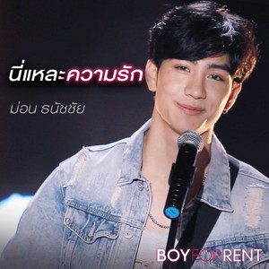 นี่แหละความรัก - Single