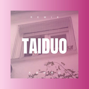 快乐崇拜 (DJ版)