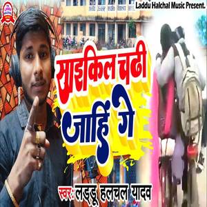 Cycle Chadi Jaahi Ge Chhaudi Pade College