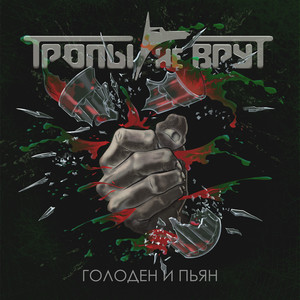 Мой Андеграунд (Другая версия)