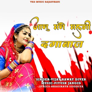 Janu Mane malgi Dagabaj