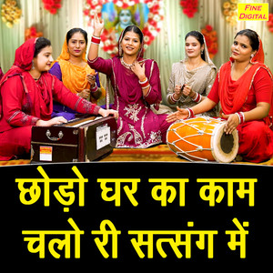 Chodo Ghar Ka Kaam Chalo Ri Satsang Mein