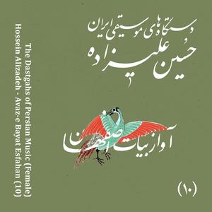 Masnavi (feat. Raheleh Barzegari, Saeed Jahani & Ramtin Nazarijou) (Female)