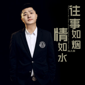 往事如烟情如水-陶大帅