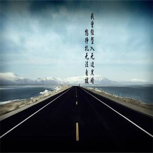 朴树 - 平凡之路:惠州话+国语(又名:活在当下)