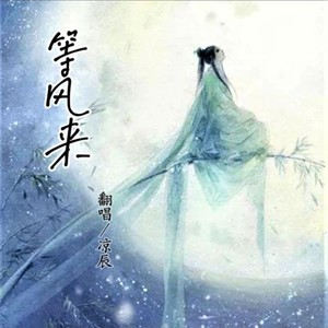 等风来
