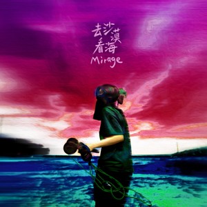 明天再说 (Tomorrow And Tomorrow Instrumental)