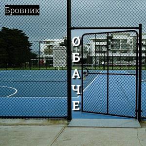 Мне нужен шум