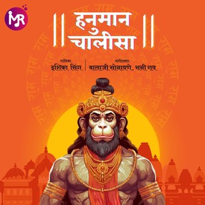 Hanuman Chalisa