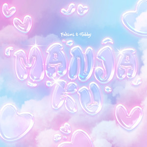 Manjaku (Instrumental)