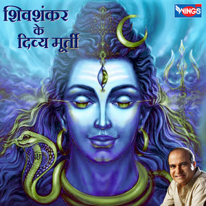 Shiv Shanker Ke Devya Murti