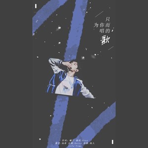 =L.T出品=只为你而唱歌（2017张艺兴庆生预热曲）