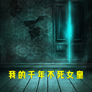 第246章 你等着无休止的追杀吧！ (DJ长音频) - 小酷说书封面