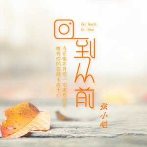 回到过去